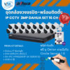 DAHUA-IP-SET 16 CH